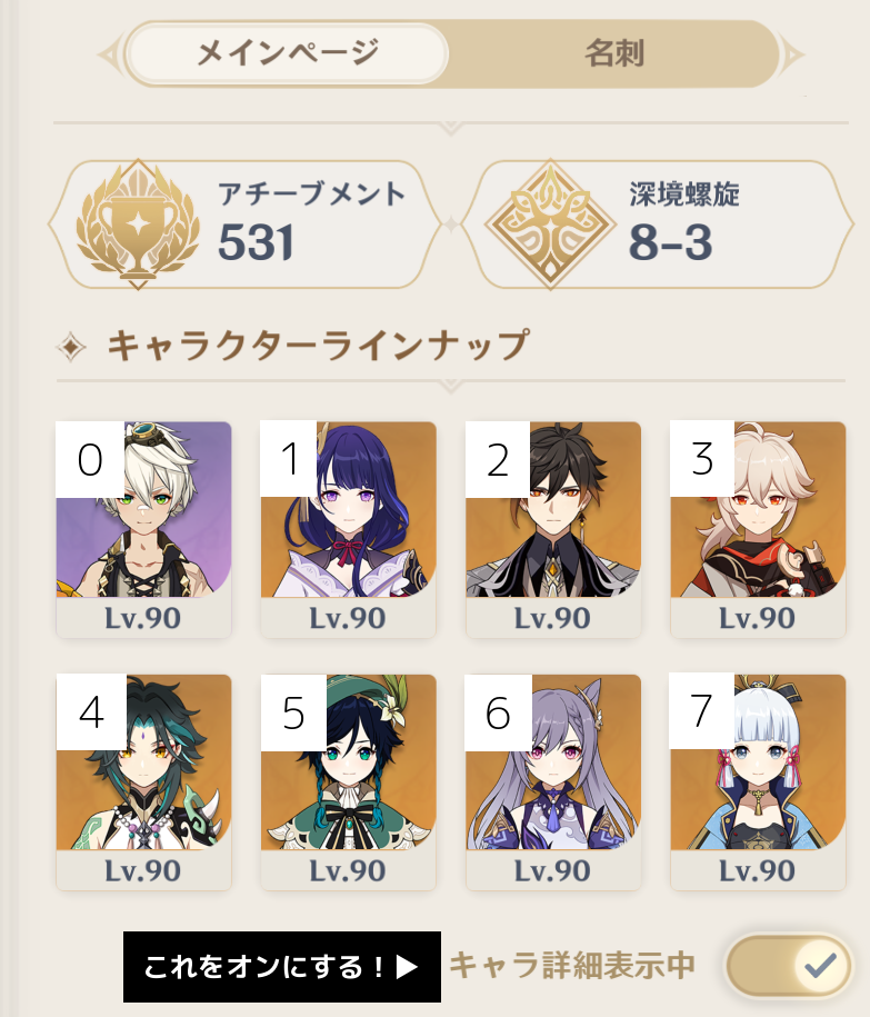 原神のキャラ位置説明