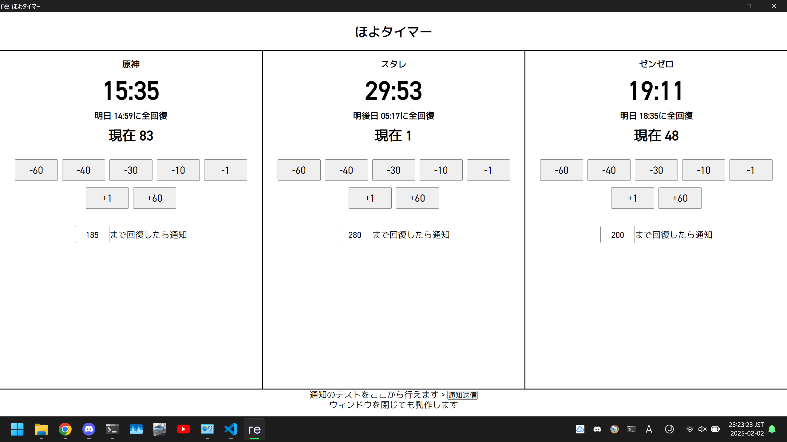 ほよタイマーの全画面モード